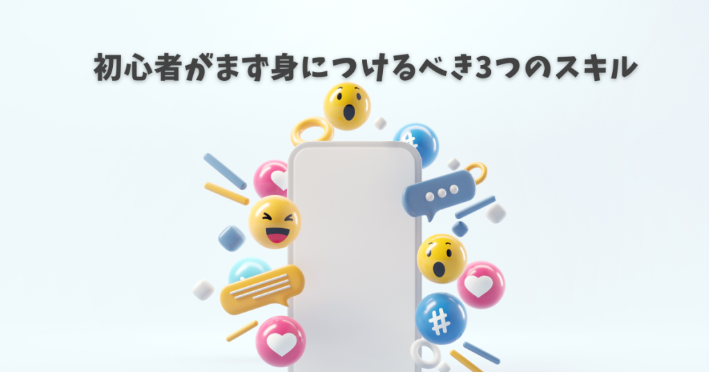 Webマーケターのためのnote活用術｜Webマーケ初心者がまず身につけたい3つのスキル